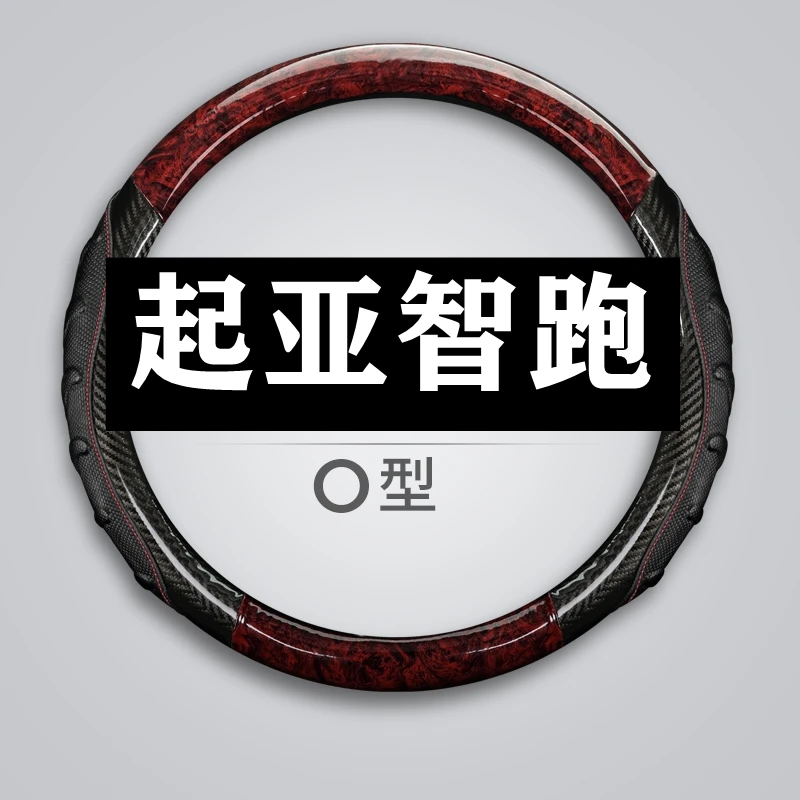 10-13-15-19-21款起亚智跑方向盘套桃木智跑ACE全包把套专用免缝