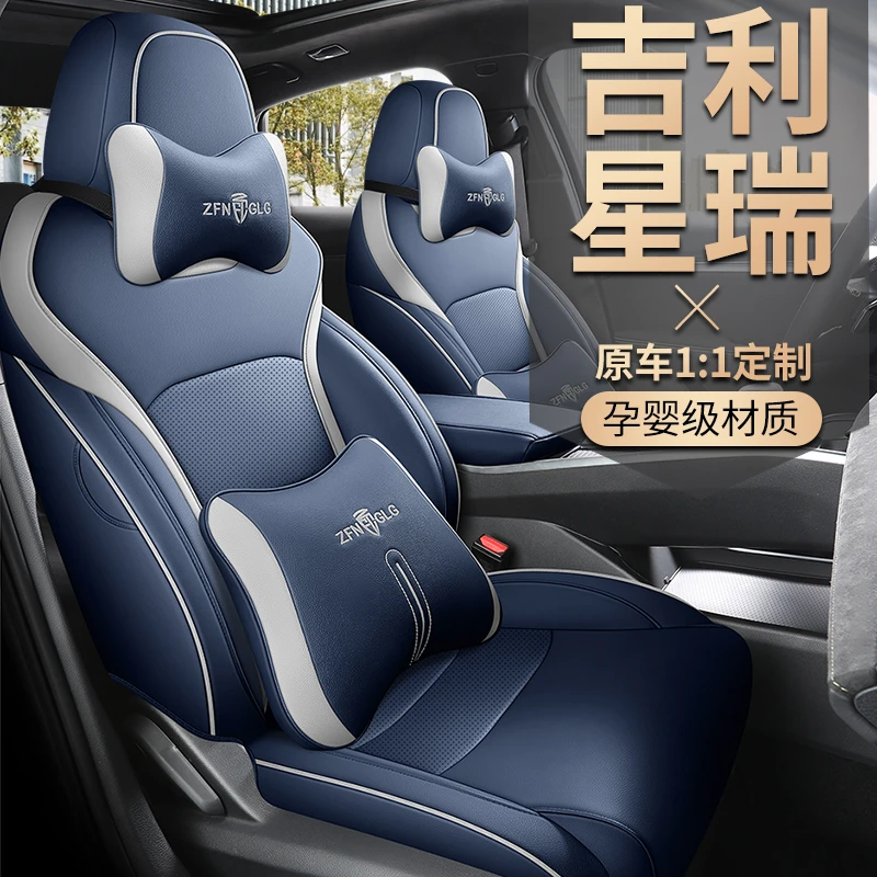 适用于吉利星瑞座椅套专用全包尊贵版坐垫2023款四季通用汽车座垫