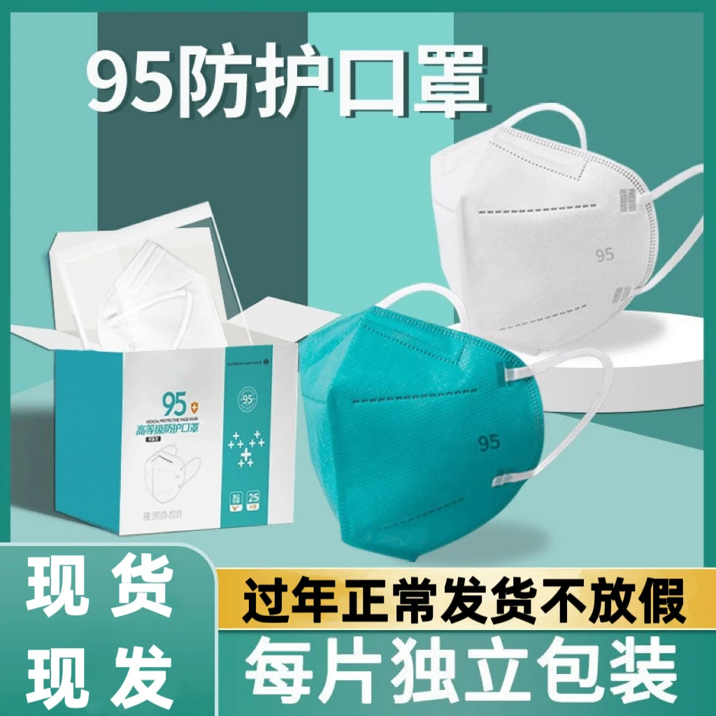 95级口罩（极速发货)带钢印五层防护独立包装高过滤高防护高颜值