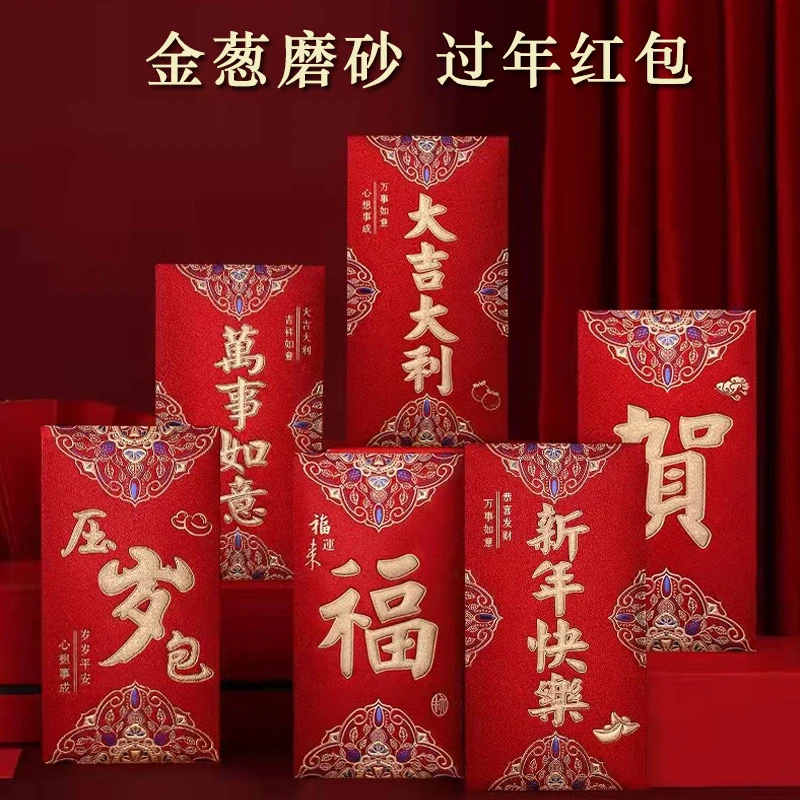 【30个】2025蛇年春节长款加厚红包袋利是封年轻奢烫金磨砂颜值档次