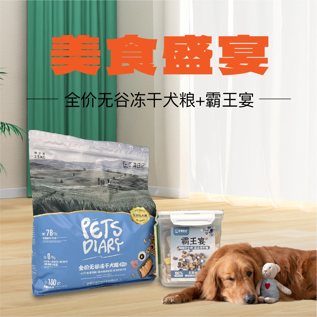 乐宠日记金标豪华冻干犬粮冻干狗粮天然无谷营养主粮