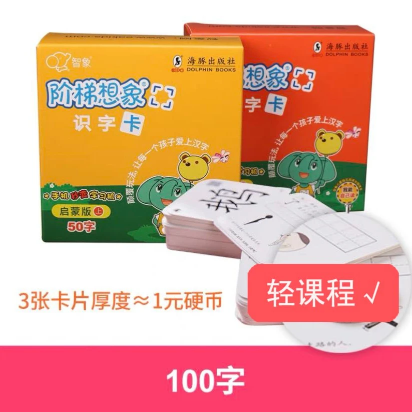 智象启蒙识字卡100字