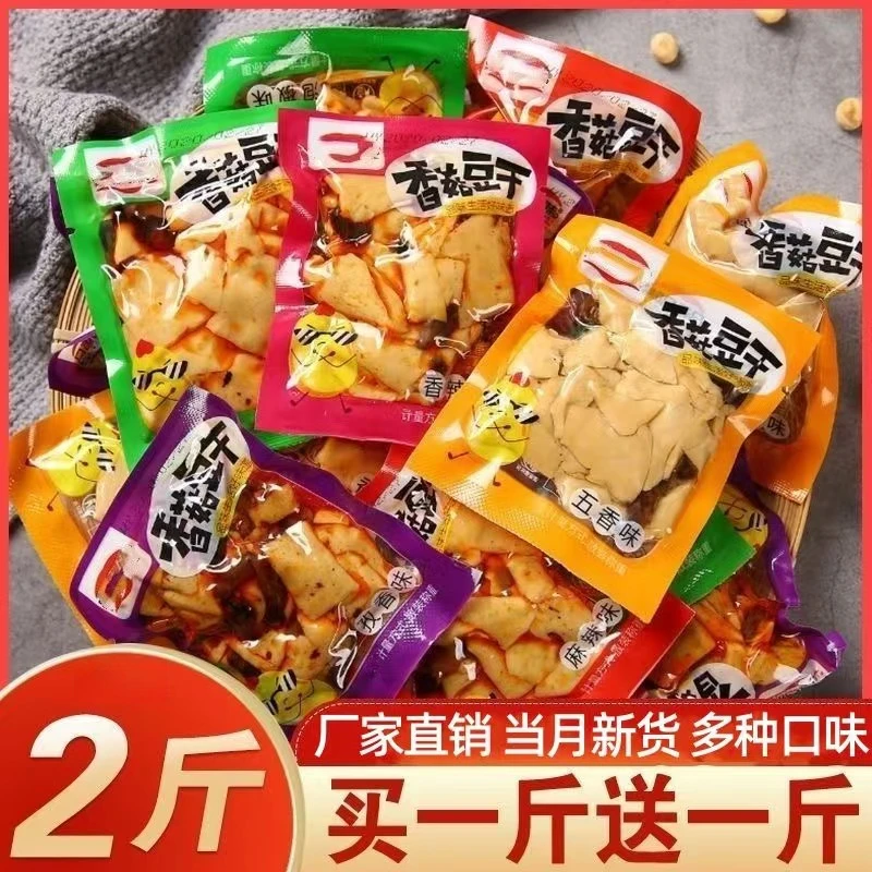 整箱两斤】豆干香菇重庆特产散装豆腐干多种口味手磨豆腐手撕豆干