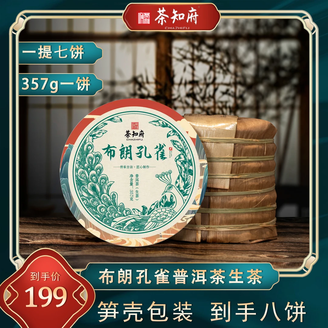 【生普茶饼】2016年早春布朗孔雀 普洱茶 生茶  回甘迅猛