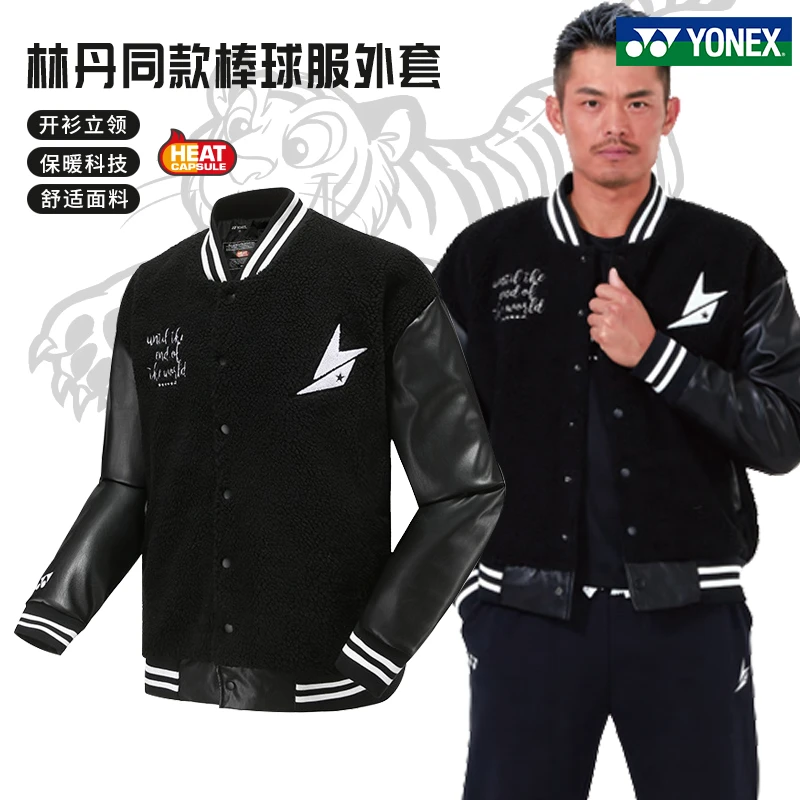 YONEX林丹外套90013LD羽毛球服男抓绒外套林丹运动保暖棒球服休闲