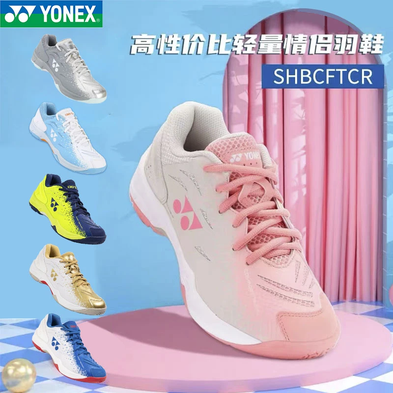 新款YONEX尤尼克斯羽毛球鞋男女鞋/SHBCFT/CR超轻 专业减震运动鞋