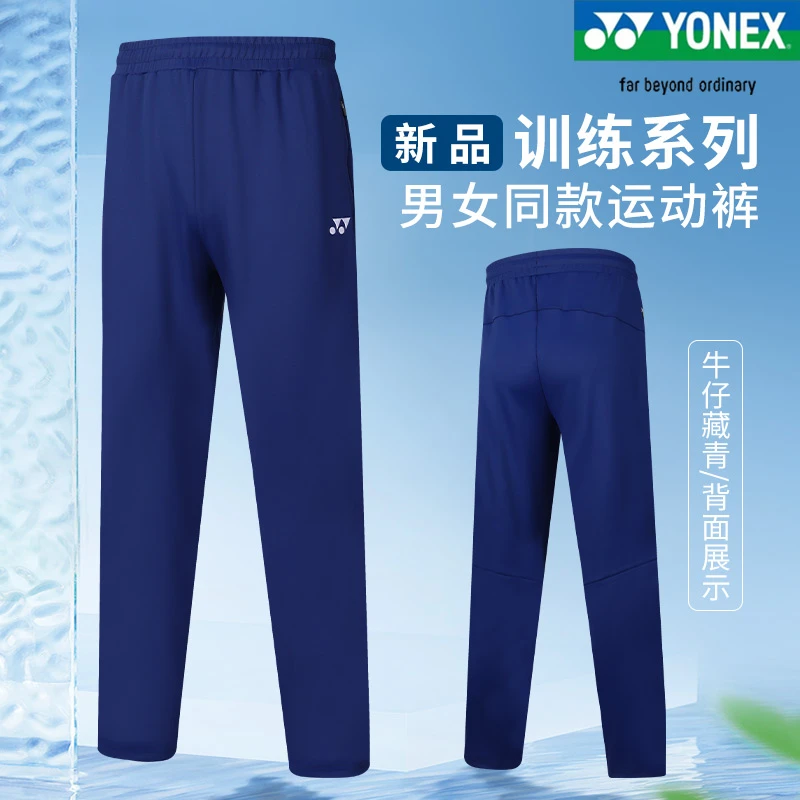 2023春夏新款尤尼克斯羽毛球服裤子男女球裤薄款运动长裤/160033/