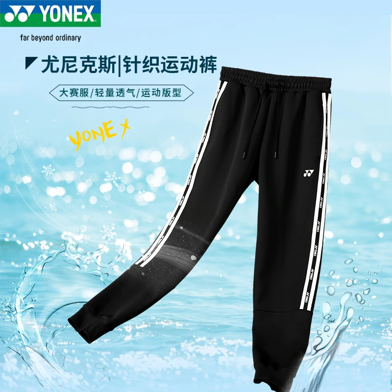 YONEX 秋季长裤160112/260112/新款男女同款长裤运动透气休闲春秋