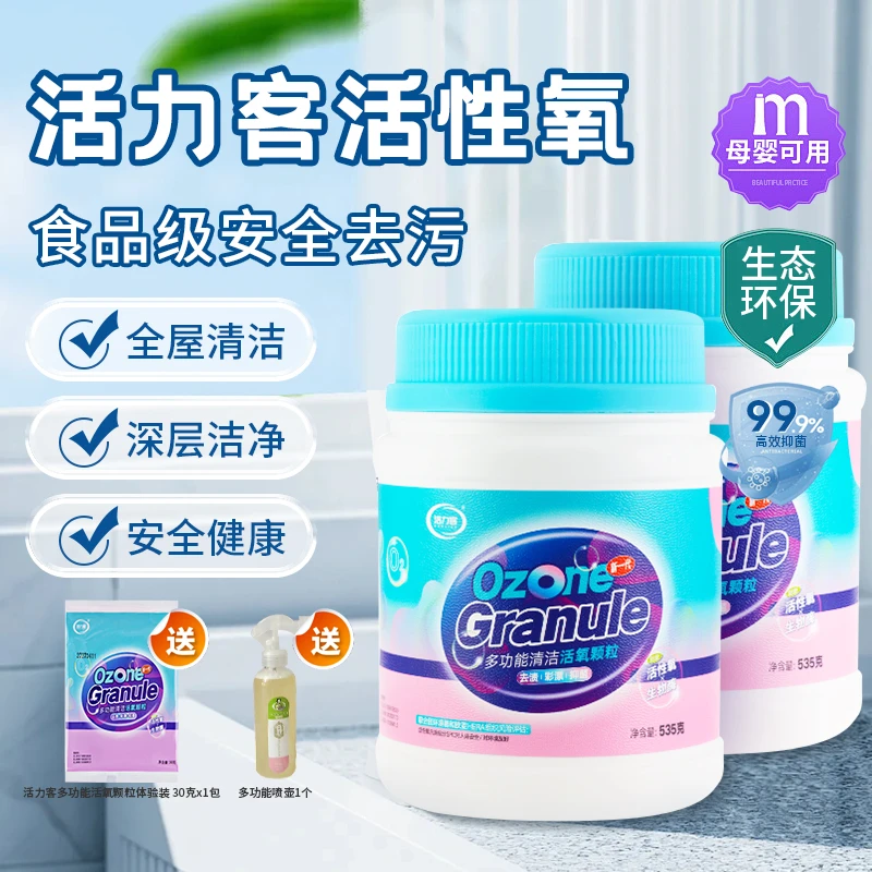 【燕姐专属】活氧颗粒多功能清洁剂白色家用婴幼儿去黄去污去渍白衣