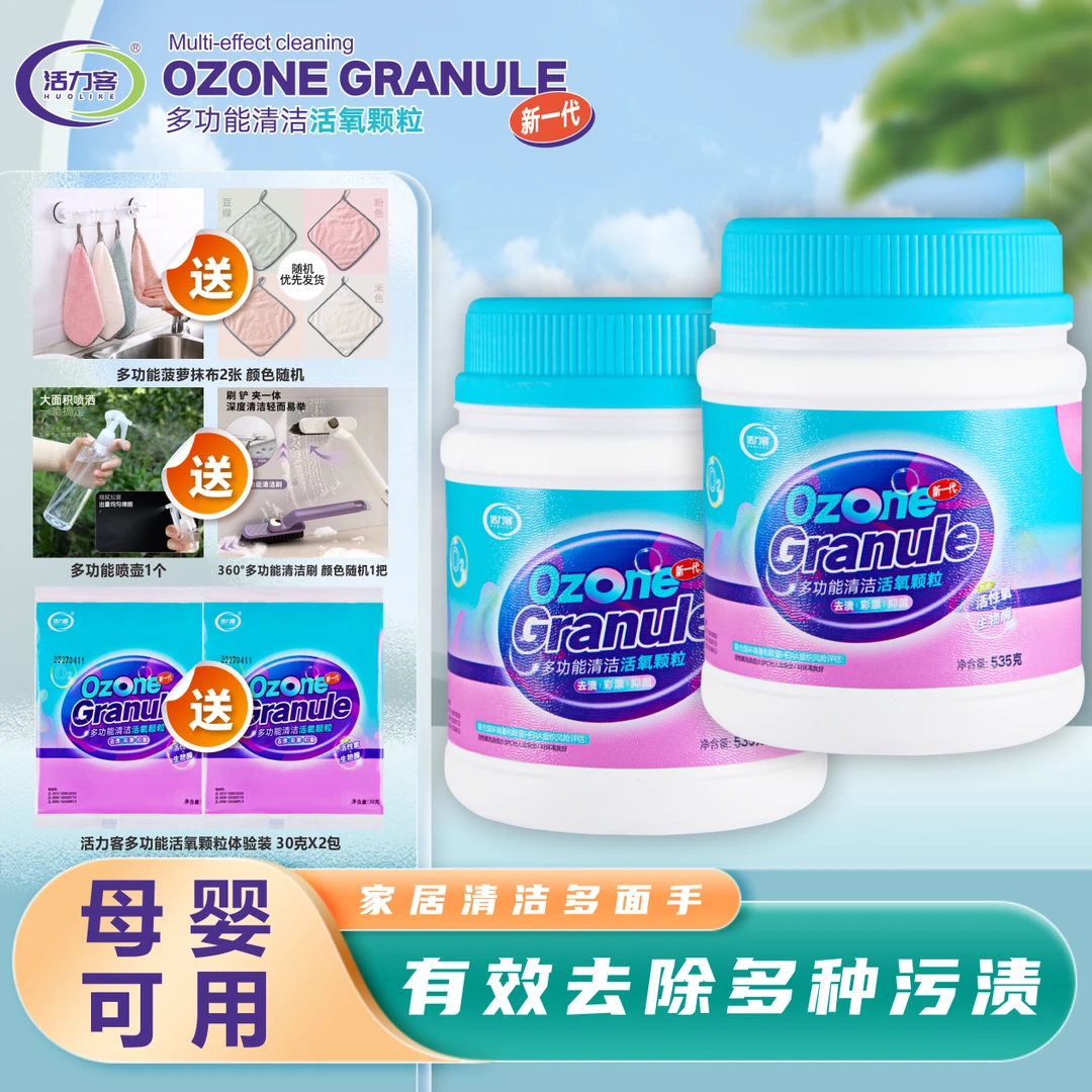 【随心用】活力客活氧颗粒母婴可用护手抑菌去渍过氧碳酸钠