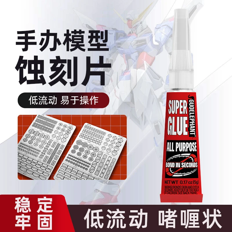 金属蚀刻片啫喱胶手办高达模型积木专用瞬间胶CA塑料木头瞬干胶水