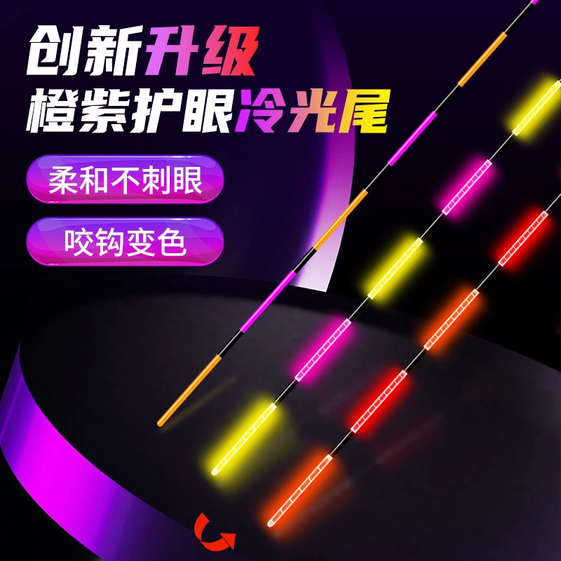 夜光漂高灵敏电子浮漂咬钩变色日夜两用冷光尾鲫鱼鲤鱼高灵敏鱼漂