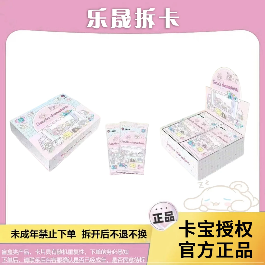 【无限列车】卡宝文创第二弹【三丽鸥2元】收藏卡牌盲盒（代拆）