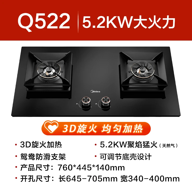美的Q522-M猛火燃气灶5.2KW爆炒天然气煤气灶双灶台式液化气家用