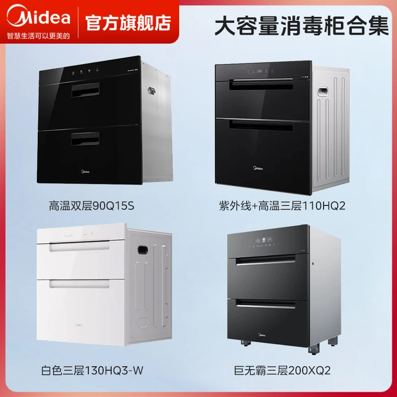 【消毒柜合集】美的家用消毒柜嵌入/独立式厨房碗柜碗筷烘干一体机