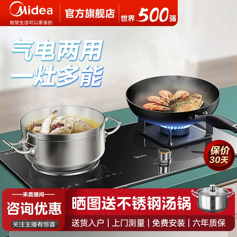 美的Q610P气电两用燃气灶电磁炉定时家用猛火灶台式嵌入式液化气-