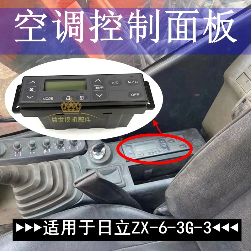 日立挖机配件ZX60/120/350/360一6-3G空调控制面板开关遥控器