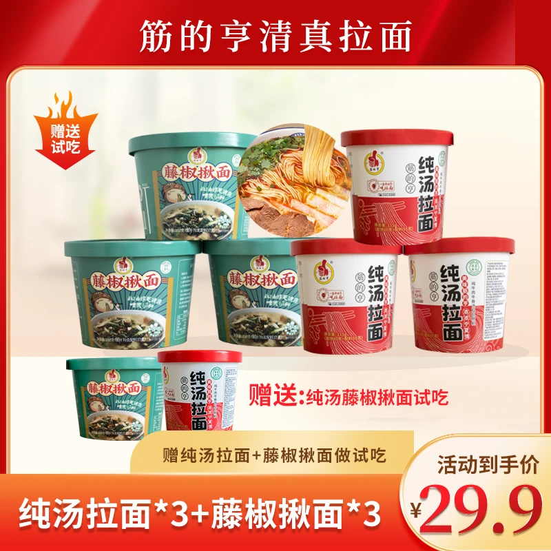 筋的亨清真纯汤拉面藤椒6桶 汤鲜配料健康味美产品净含量非油炸