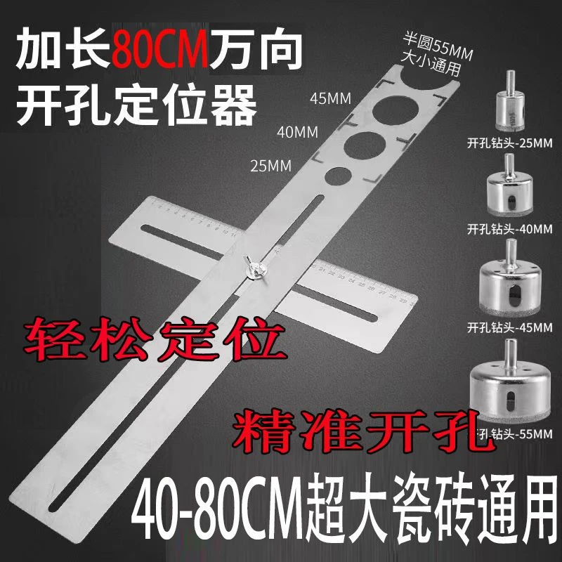 加长不锈钢万向开孔尺圆孔打孔定位器瓦工测量工具定孔神器新款80