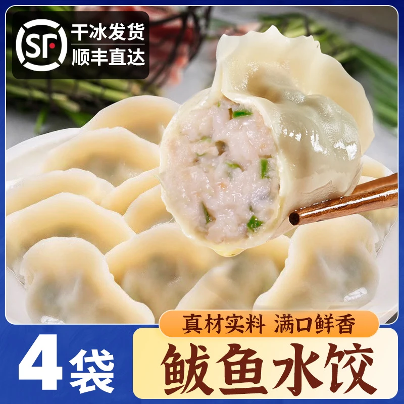 【12.4/袋,1单4袋】手工鲅鱼水饺海鲜水饺鱼肉饺子速冻鲅鱼肉饺子A