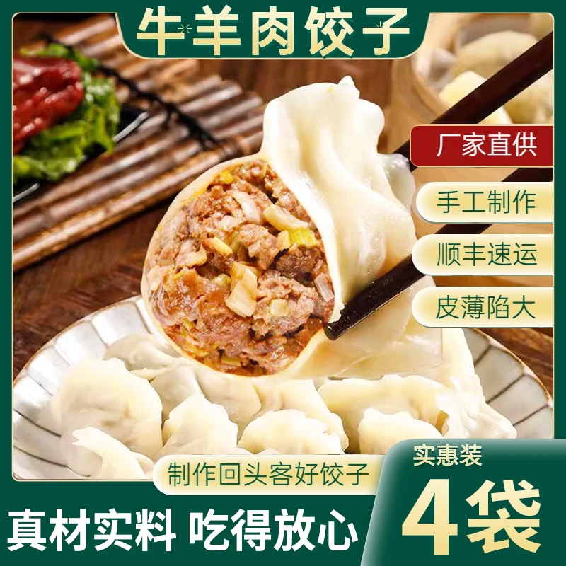 【9.9/袋,1单4袋】山东手工牛肉羊肉水饺皮薄馅大速冻蒸煮煎炸饺子