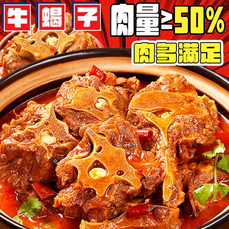【到手约16.7/斤】牛蝎子懒人火锅加热即食生肉牛脊骨速食好吃约3斤