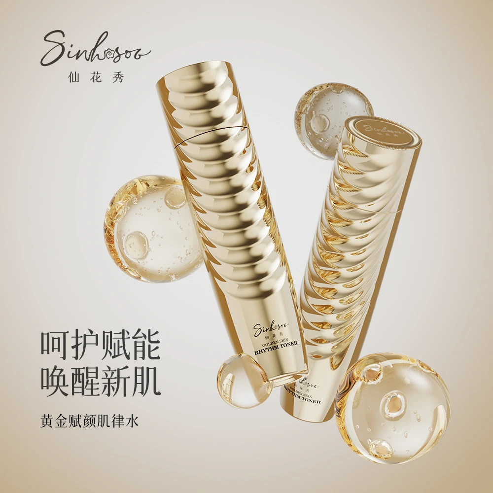 仙花秀黄金赋颜肌律水-lu