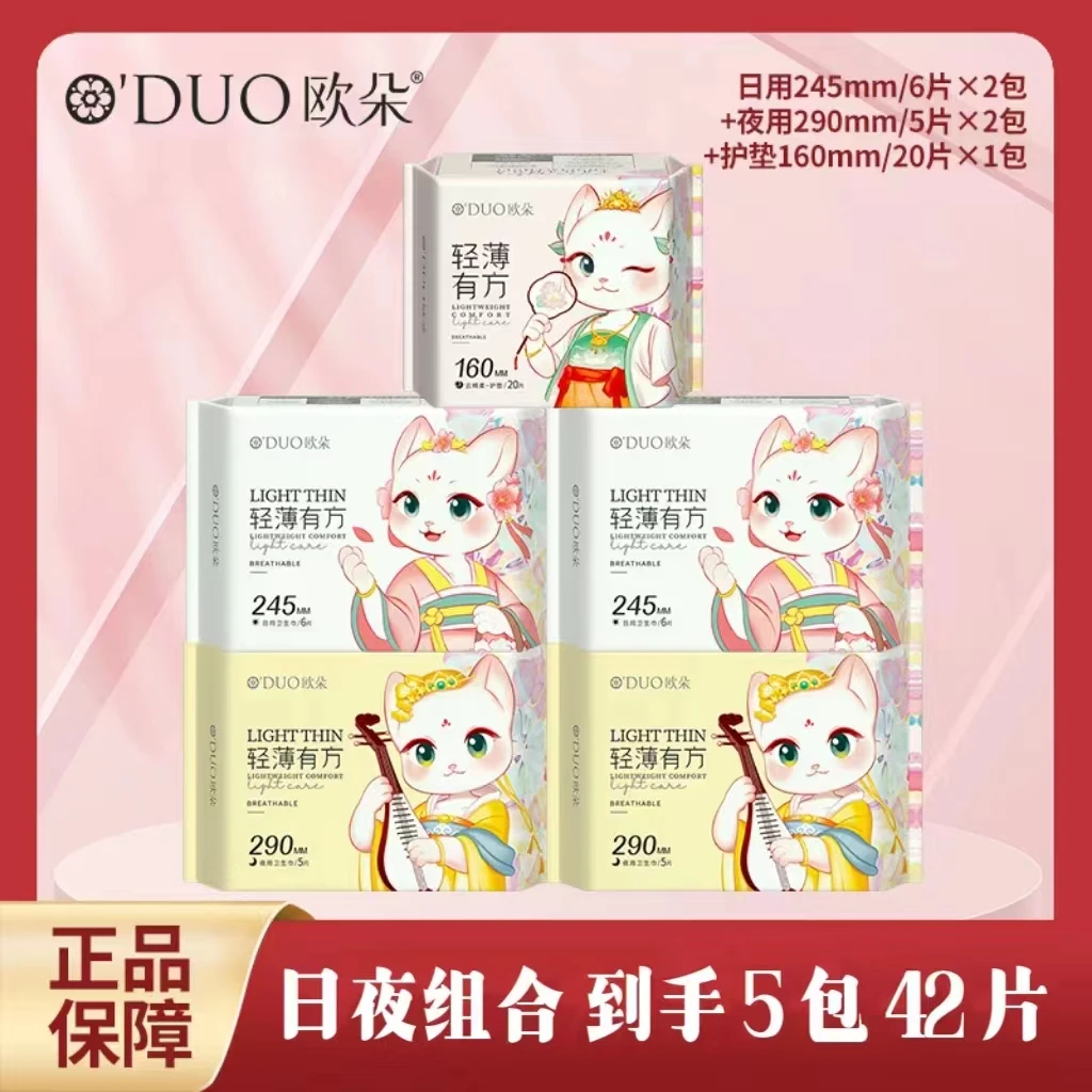欧朵加长卫生巾棉柔超薄透气亲肤绵柔加厚两用卫生巾