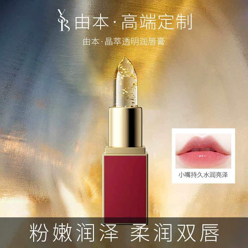 由本轻薄晶萃透明润唇膏显白护肤官方正品