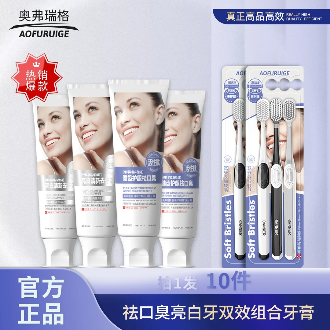奥弗瑞格健齿护龈清口气牙膏+亮白清新去牙渍牙膏组合 -lu