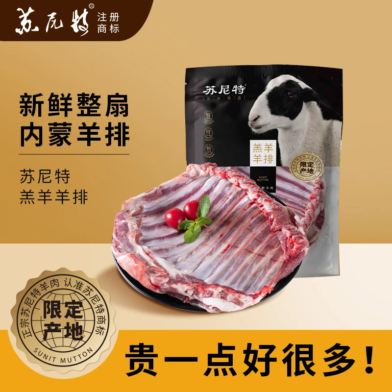 苏尼特内蒙草原散养羔羊排烧烤烤箱手把肉鲜嫩多汁草原美味1kg