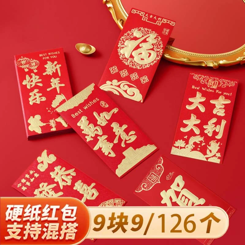 【到手126个】2025年新款通用中式烫金创意复古节日加厚红包