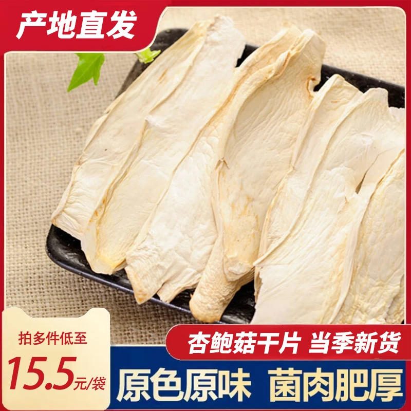 【杏鲍菇干货】古田食用菌类煲食材 100g/袋杏鲍菇  新鲜干货菌菇