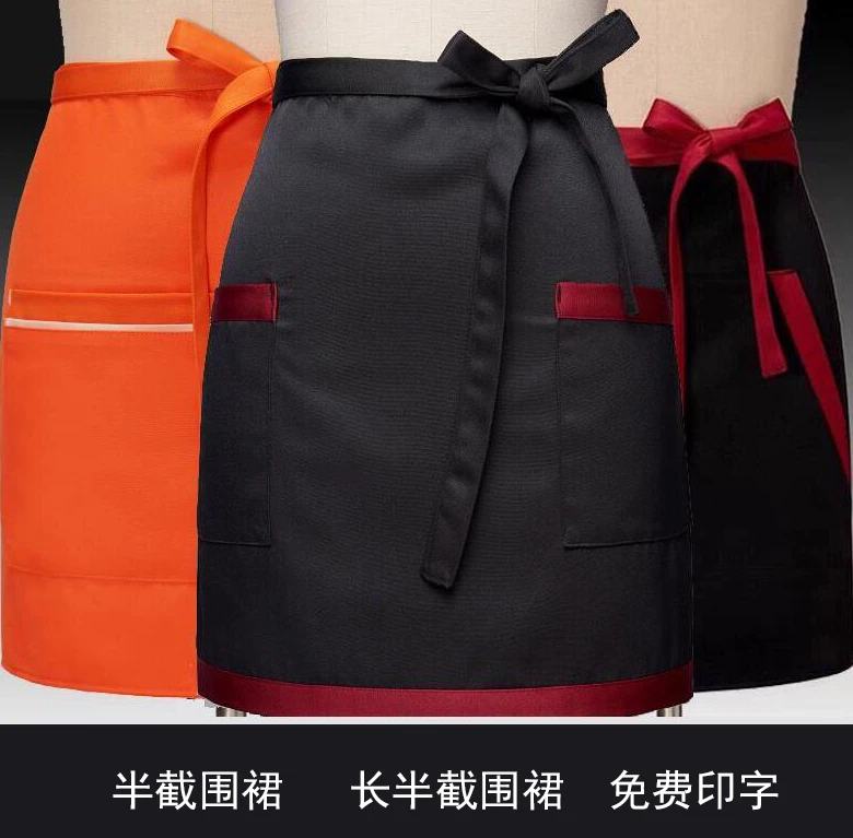 时尚半截围裙工作服服务员防污印字餐饮厨师家用酒店工厂饭店围腰