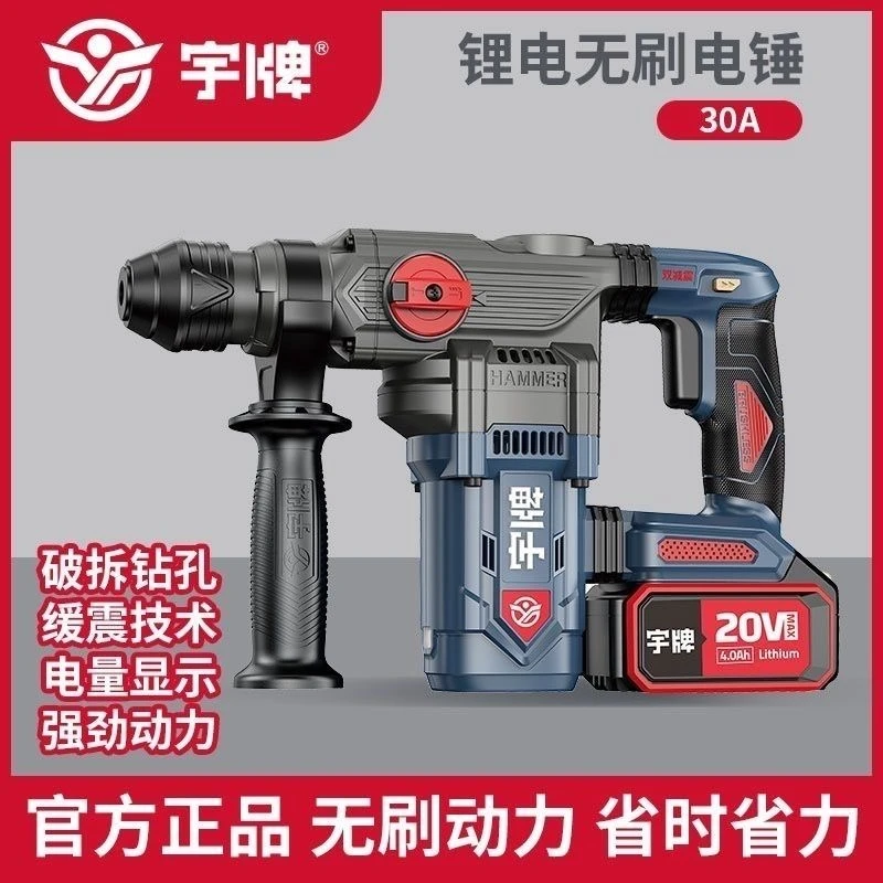 宇牌无刷重型工具锂电锤电镐闲置工业离合大功率冲击混凝土套丝机
