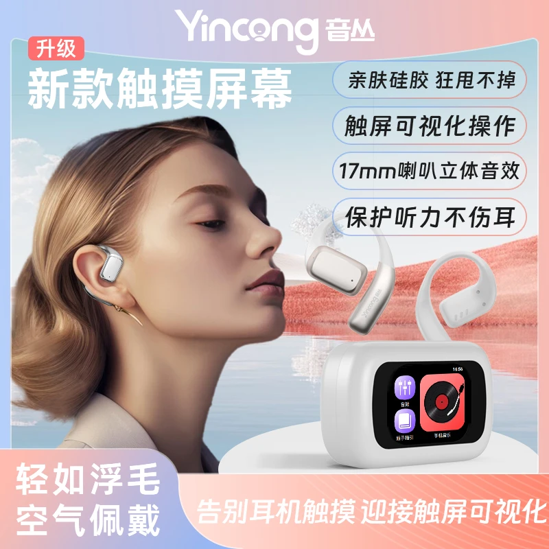 音丛开放式耳机降噪高颜值运动亲肤空气佩戴不漏音保护听力环绕音