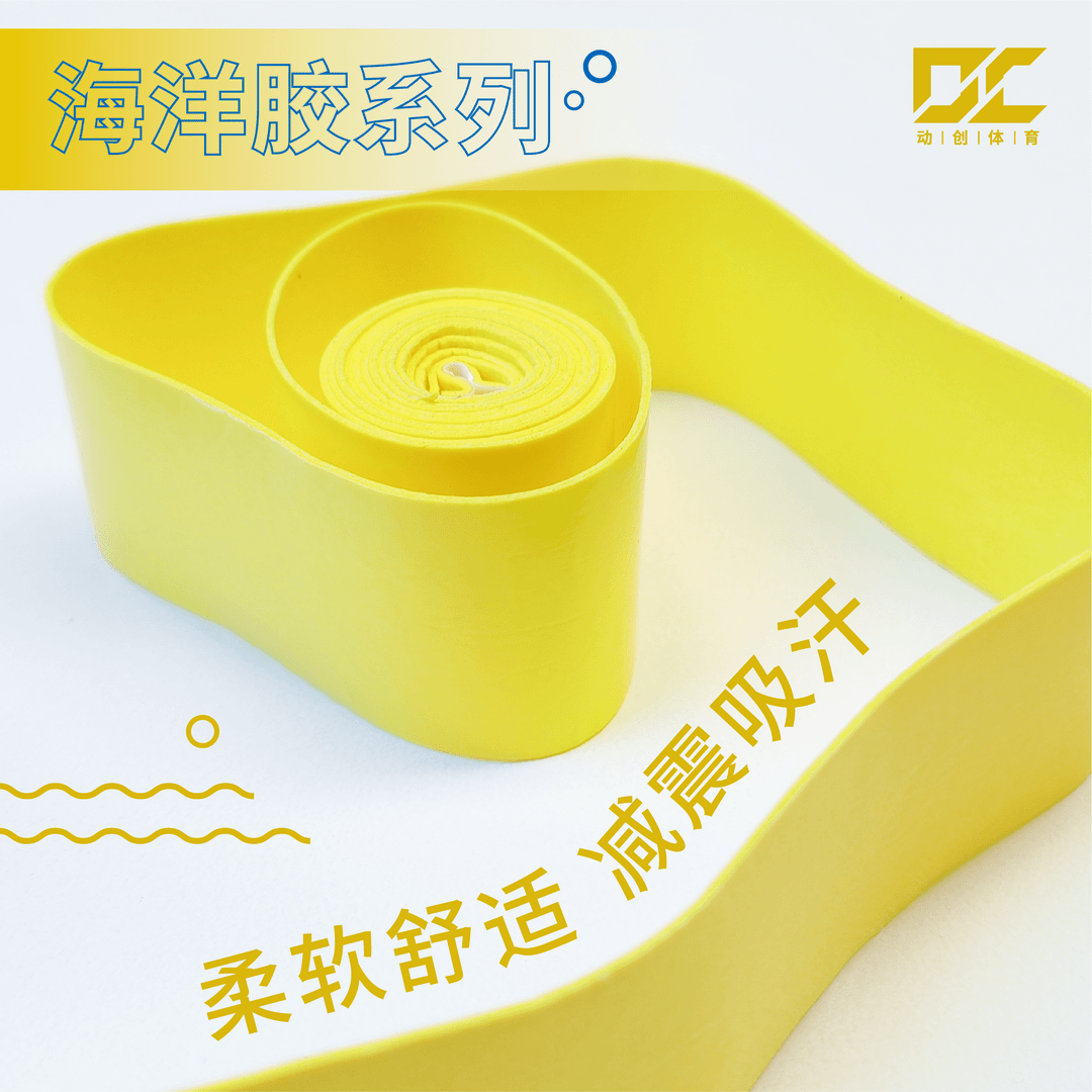 【超级福袋】DC动创运动手胶(颜色随机发货)-林九九直播专属