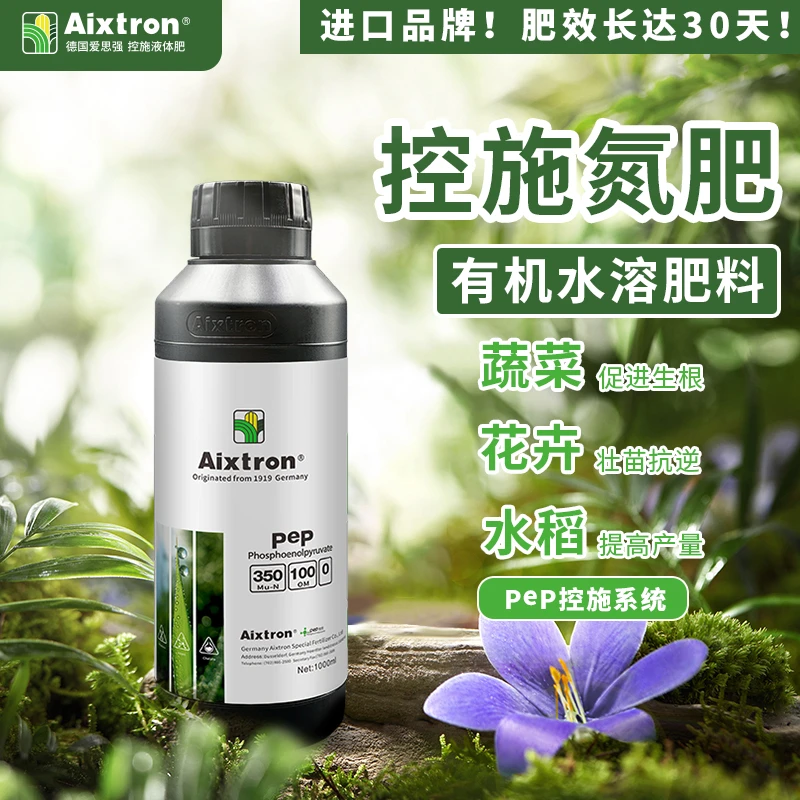 Aixtron【整箱12瓶】控施氮进口叶面肥大量元素水溶肥高效长效