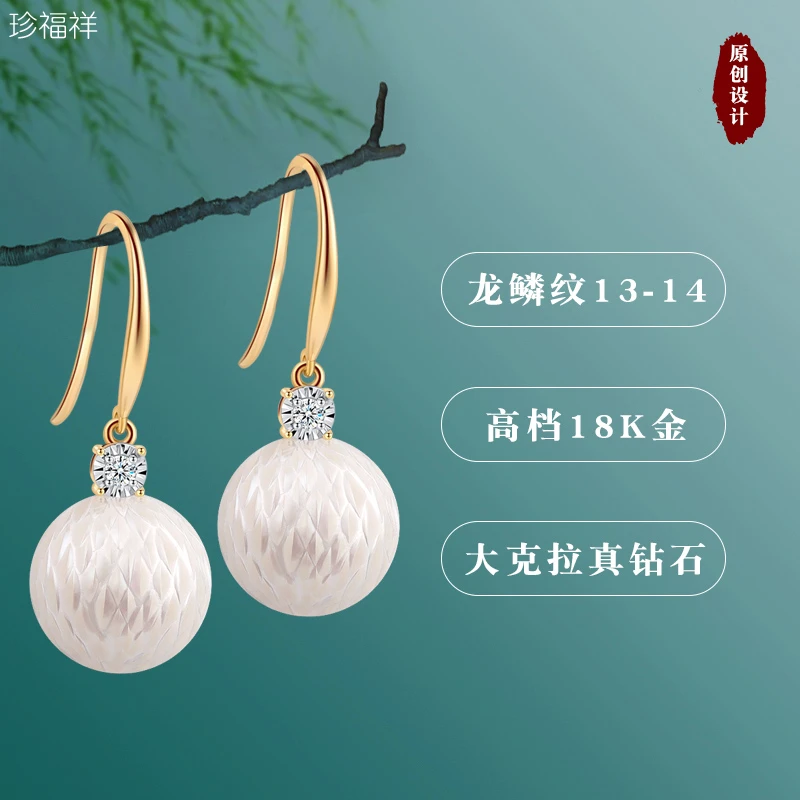 18K金耳环钻石耳坠龙鳞纹珍珠耳饰天然淡水珍珠正圆极光奢华大气