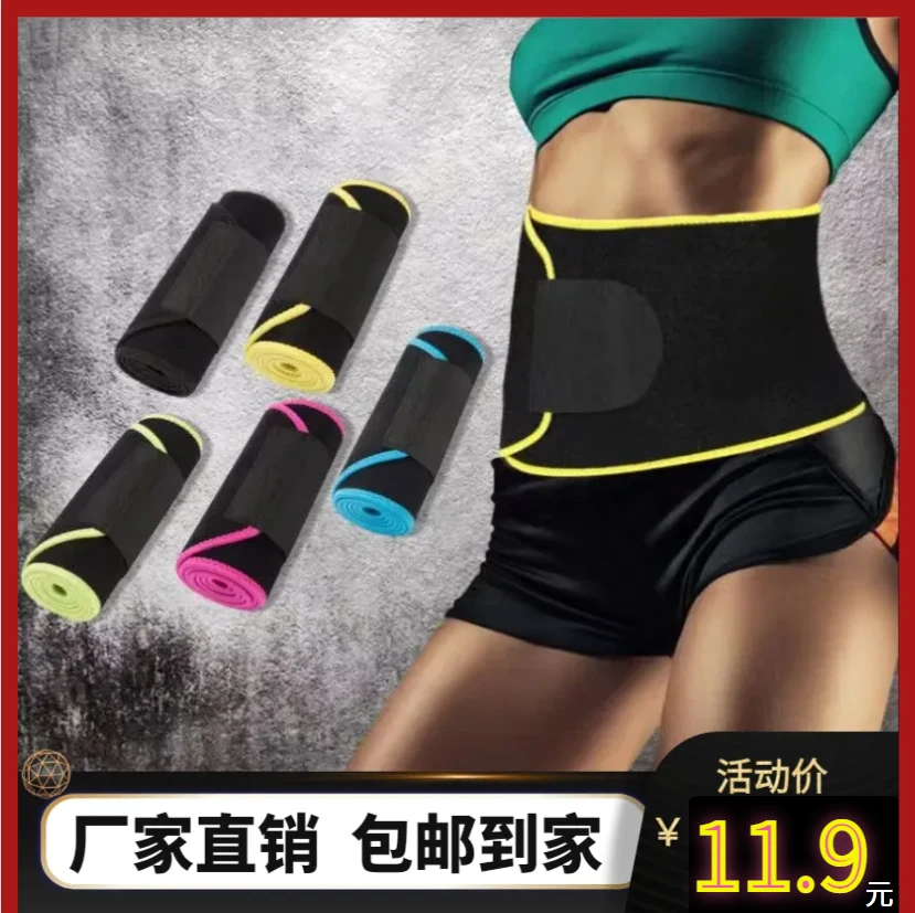 【运动塑腰带】跑步健身运动塑腰护腰 适合多种运动暴汗塑身深蹲