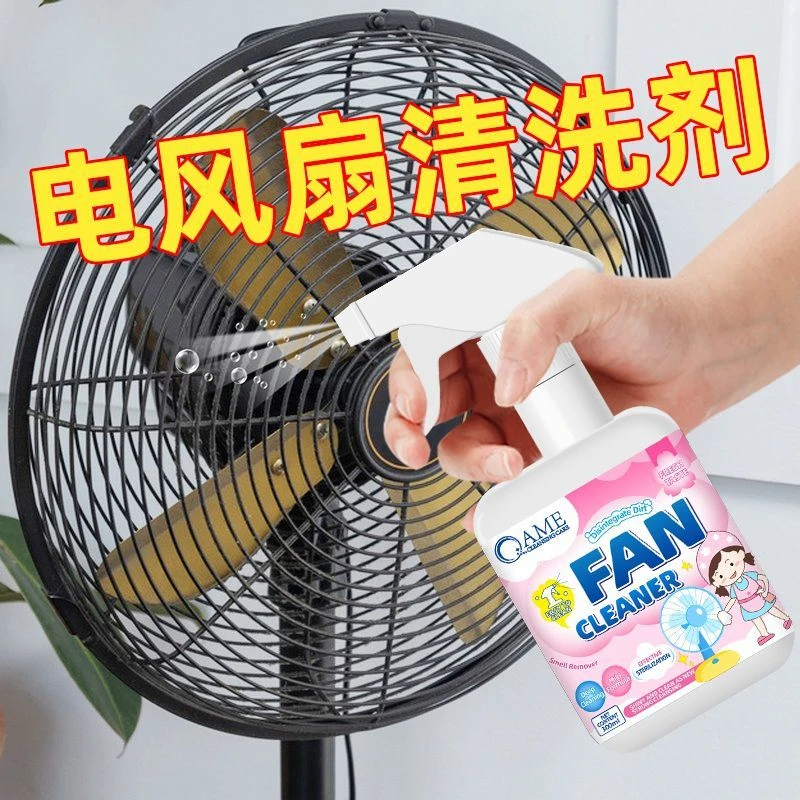 电风扇清洁剂神器免拆洗家用强力去污清理空调滤网排风免洗清洗剂