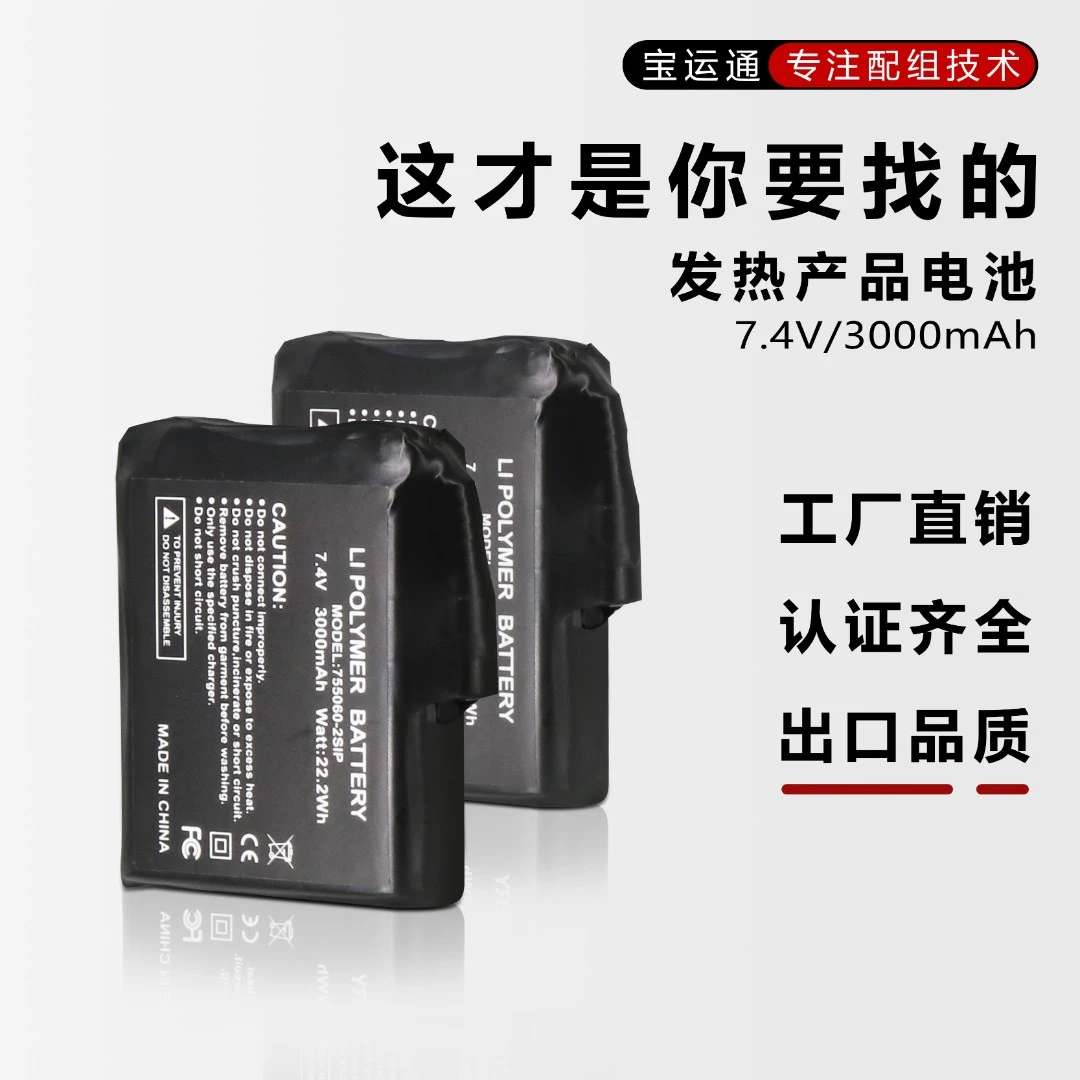 两个通用发热手套锂电池7.4V 3000mAh大容量发热袜子发热围巾电池