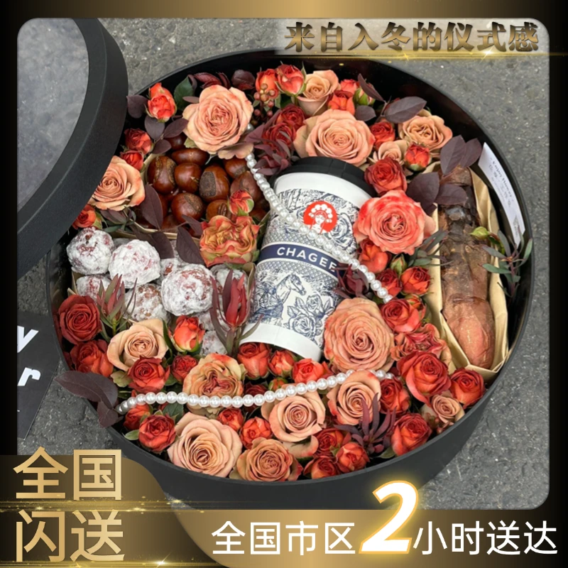 情人节入冬四件套礼盒奶茶板栗红薯山楂球送女友对象礼物全国配送