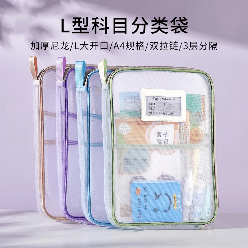 【L型立体网纱袋】二代升级科目分类袋厚尼龙补习袋书本试卷收纳袋