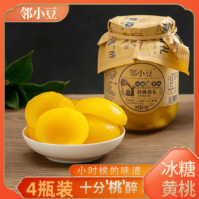 【邻小豆罐头】新鲜水果冰糖黄桃罐头食品零食4瓶1箱新鲜爽口营养