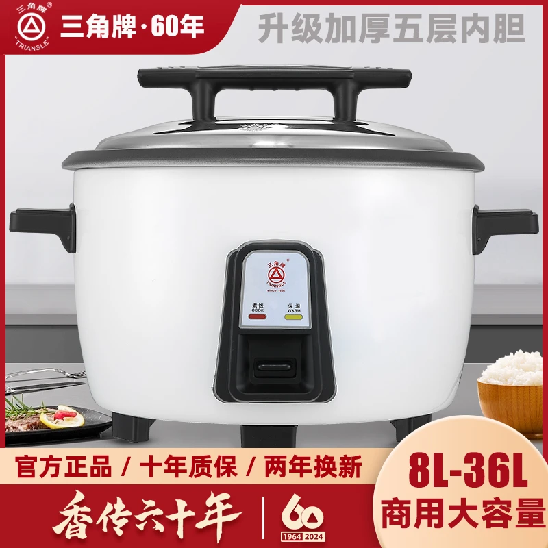 三角牌商用电饭锅食堂饭堂专用大容量超大不粘大型电饭煲8-36L