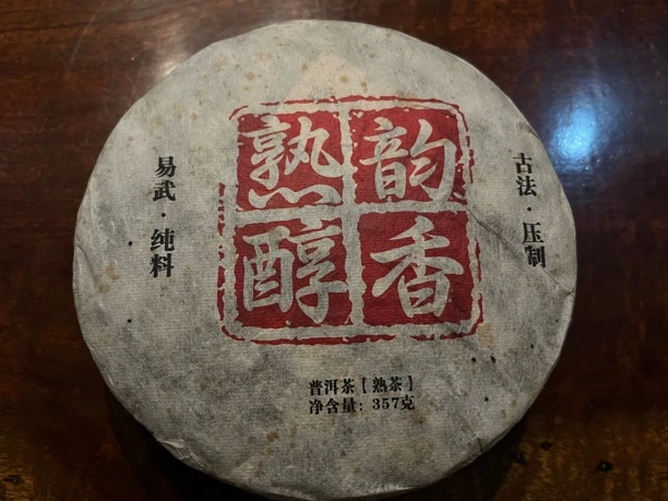 2013年普洱茶易武熟茶（357克)香甜水柔，醇厚