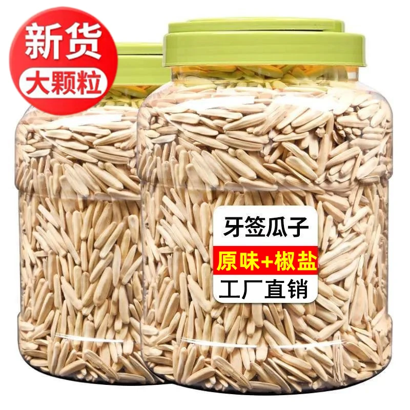 【11.9抢一大罐！】新货牙签瓜子原味椒盐马牙长葵花籽年货批发零食