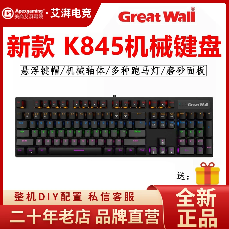 长城K845键盘办公打游戏有线电脑笔记本通用罗技k845同款便宜青轴