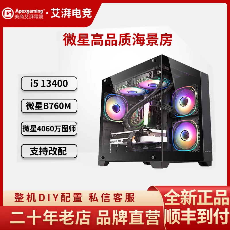 微星4060万图师/13400 电脑台式机电竞游戏设计 DIY组装机海景房